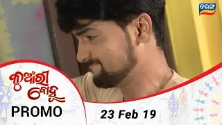 Kunwari Bohu |  23 Feb 19 | Promo | Odia Serial - TarangTV