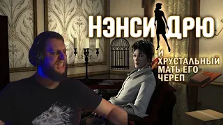 [ArtGamesLP] -  и прекрасный мир игр Нэнси Дрю