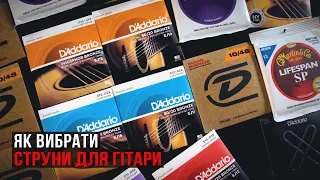 Як вибрати струни для гітари