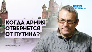 Армия России не будет выполнять приказы военного руководства | Яковенко