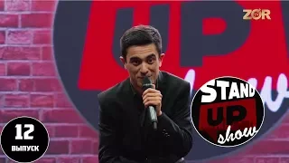 Stand UP SHOW 12 выпуск