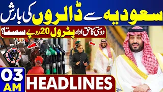 Dunya News Headlines 03:00 AM | Saudi Arabia Gives Good News to Pakistan | 24 April 2024