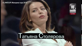 Татьяна Столярова. Номинация