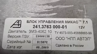 отвязка от ДМРВ и перевод на работу с ДАД блока МИКАС 7.1 241.3763 000-01