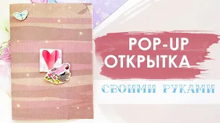 POP-UP открытка II POP-UP LOVE CARD