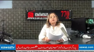 Top Pakistani & World News with Shazia Malik | Eawaz Radio & TV