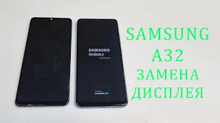 Самый красивый телефон лета 2021...упал в воду.Разборка и замена дисплея Samsung A32.Replacement lcd