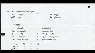 TNPSC Group 4 Previous Year 2016 question Paper -Tamil
