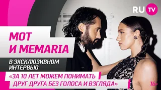 МOT и MeMaria в гостях на RU.TV: «За 10 лет можем понимать друг друга без голоса и взгляда»