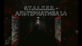 S.T.A.L.K.E.R. ★ АльтернативА 1.4 ★ Мечты о медузе 2: дошёл до Агропрома (#5)