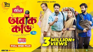 Obak Kando | অবাক কাণ্ড | Yash Rohan, Tanjim Saiyara Totini | Bangla New Web Film 2023 | Rtv Movies