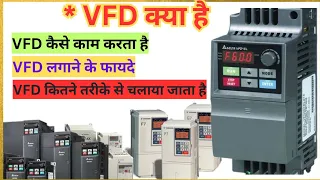 What is vfd in hindi || ac drive me kya hota hai || VFD me kya hota hai || Life time electrical ||