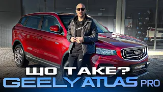 що таке GEELY ATLAS PRO повний огляд