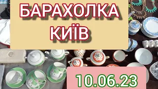 БАРАХОЛКА КИЇВ Почайна 10.06.23