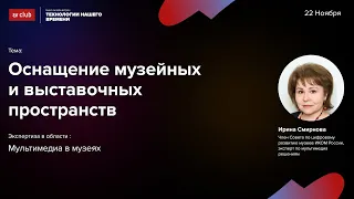 Мультимедиа как инструмент для формирования музейной экспозиции