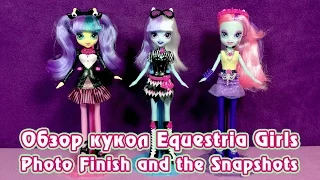 Обзор кукол Photo Finish and the Snapshots - Equestria Girls - Ponymania