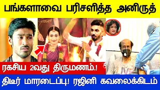 #breakingnews : இளம் நடிகரை 2 வது திருமணம் செய்யும் ஐஸ்வர்யா!Today Morning Headlines Tamil News Live