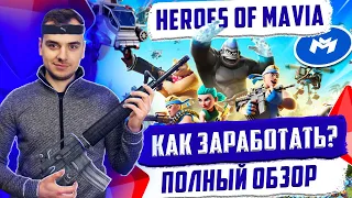 🟣 HEROES OF MAVIA - обзор ТОП игры 2022/CLASH OF CLANS В НФТ?