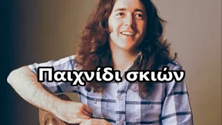 Rory Gallagher Shadow Play Greek Lyrics