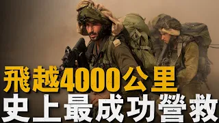 復盤以色列恩德培行動，橫跨4000公裡，成就世界特種部隊經典作戰范例#戰役#以色列#軍事#恩德培行動