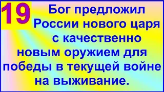 Грядущий царь, имя царя Сергей-Тимур. Чудо свершилось. Грядущий царь пришел. Машиах пришел. Мессия.