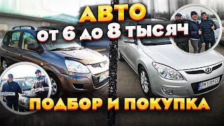 Hyundai I30 & Matrix - покупка авто от 6 до 8 тысяч, стоит ли выбирать эти авто?