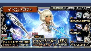 DFFOO JP - Y'shtola LD & Y'shtola Burst Banners