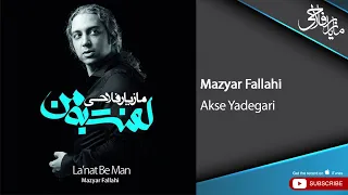 Mazyar Fallahi - Aks Yadegari ( مازیار فلاحی - عکس یادگاری )