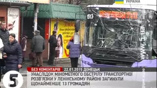 Мінометний обстріл в Донецьку - є жертви