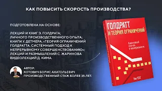 Как повысить эффективность производства в 1,5-2 раза за 60 дней