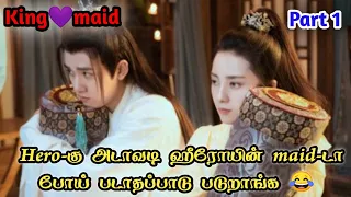 King💜maid epi 1 in tamil//Chineseseries//Pondicherryqueen/Historical Chinese drama//Tamil voice over
