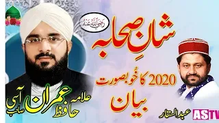 Shan e Sahaba By Imran aasi 2020 - New Bayan by Noor TV