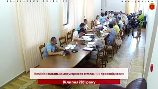 Комісія з питань землеустрою та земельних правовідносин | 16.07.2021