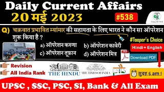 20 May 2023 Current Affairs | Current Affairs Today | Daily Current Affairs | GK | Crazy Gk Trick