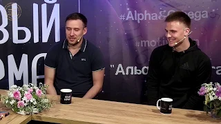 "Парабадминтон." Дмитрий Зозуля, Александр Чирков. Альфа и Омега, май 2020
