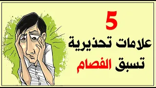 خمس أعراض مبكرة تحذيرية تسبق مرض الفصام (الشيزوفرينيا)