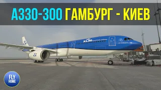 Microsoft Flight Simulator 2020 | Гамбург EDDH-Киев UKBB | Airbus A330-300 KLM | JustSim Hamburg