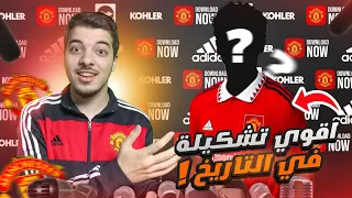 اخيرا جبنا افضل مدافع في العالم 😍(مهنة مدرب #23) .! فيفا 22 FIFA 22 I