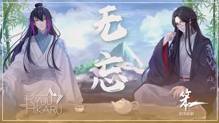 Mo Dao Zu Shi 《无忘》 Wu Wang Cover by Bodokun & @RyuuHikaru