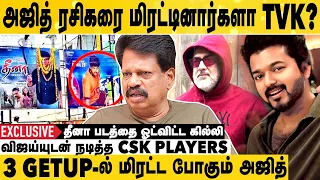 அஜித்துடன் போனில் பேசிய விஜய் காரணம் | Valaipechu Andhanan Interview | AK | Vijay | Aadhan Cinema