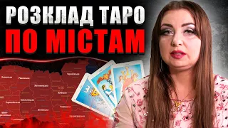 Таролог розповіла які міста під загрозою знищення! @anna_atamanova