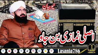 Namazi Ban Jao New Bayan Allama Hafiz Imran Aasi at Madrasa Lasania Anwar-ul-Quran Ugoki Sialkot