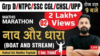 Boat and Stream Maths |RRB NTPC/ UPSI/ SSC | Maths Game Over | By Rahul Deshwal sir | Toptak -02