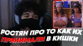 РОСТЯН ПРО ТО КАК ИХ ПРИНИМАЛИ В КИШКИ | freakanutiy