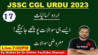 17.JSSC CGL Urdu Adab Mock Test | vvi Objective Objective Question| اردو لسانیات ، معروضی سوالات ,Gs