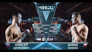 RCC6: Шуркевич, Россия vs Козма, Чехия | Полный бой | 4 мая, Челябинск