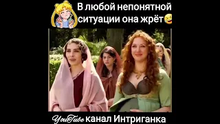 В любой непонятной ситуации Хюррем жрет!!! Великолепный век (Интриганка)