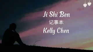Ji Shi Ben (记事本) - Kelly Chen (陈慧琳) (Lyrics)