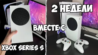 Game Pass развращает, места не хватает, PS5 пылиться | Xbox Series S спустя 2 недели