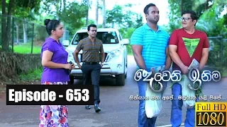 Deweni Inima | Episode 653 08th August 2019